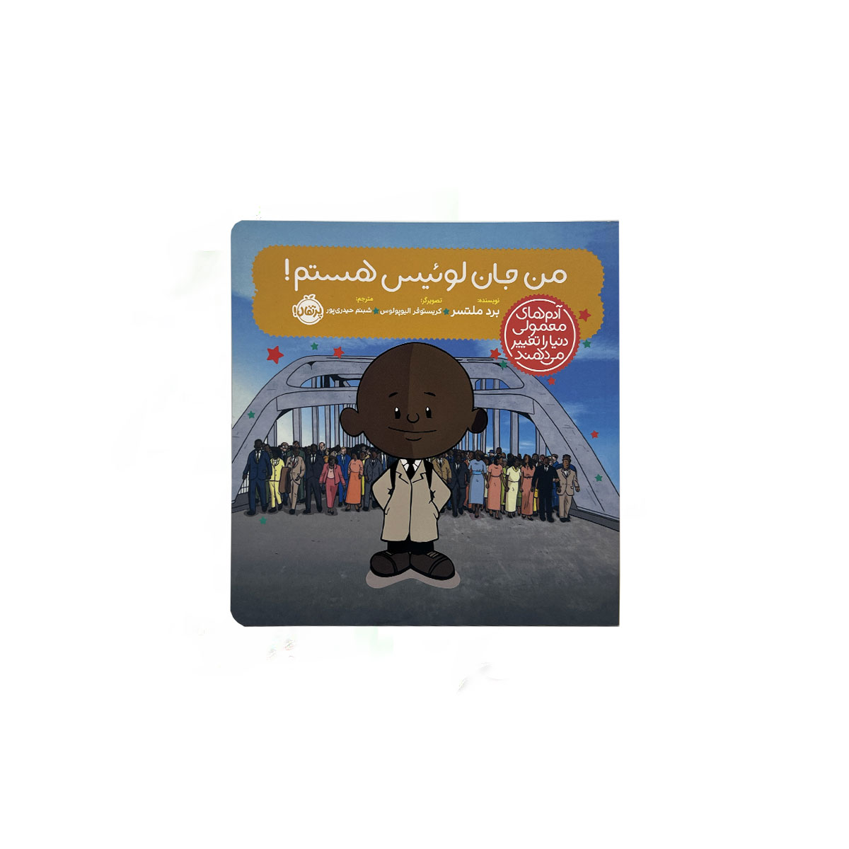 من جان لوئیس هستم