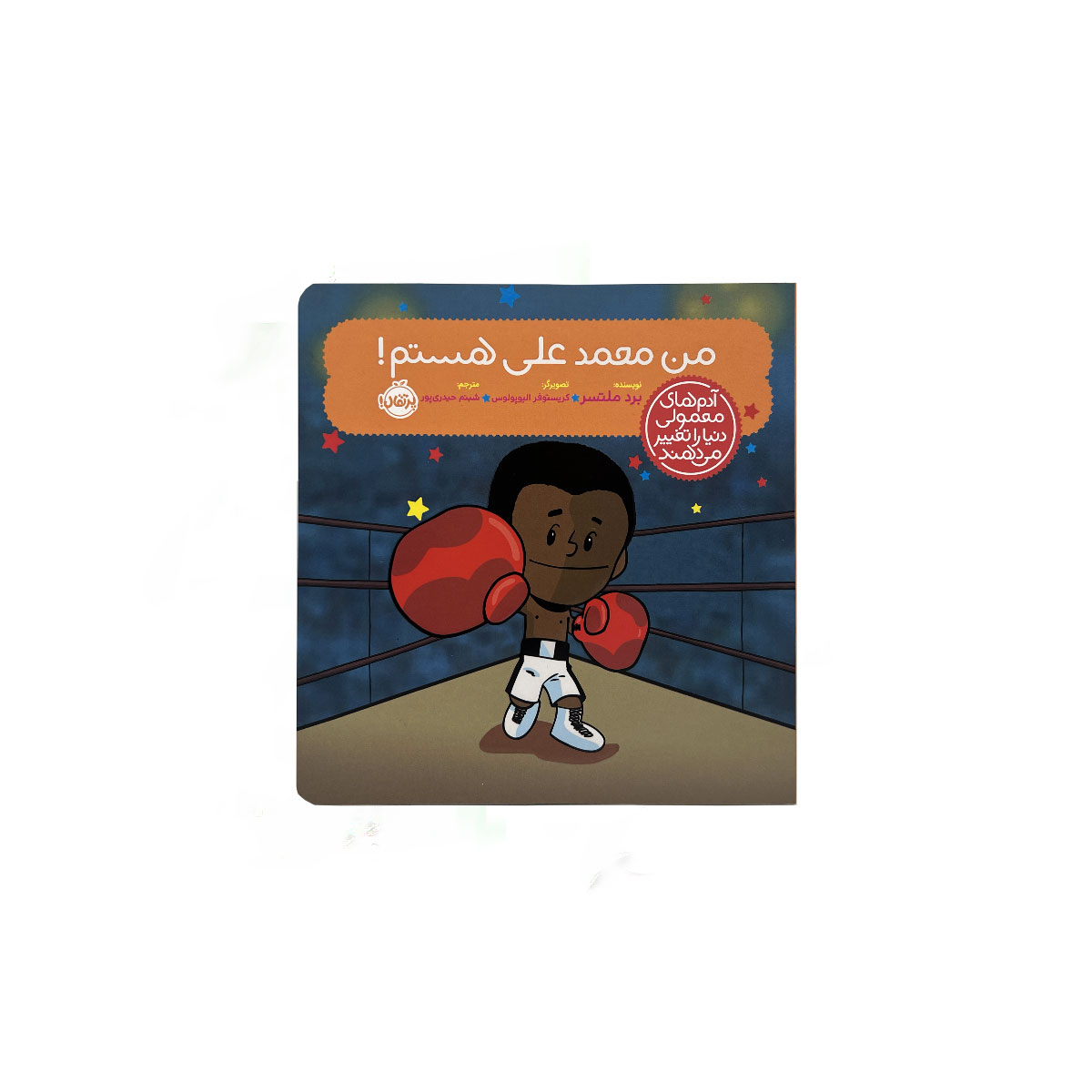 من محمدعلی هستم