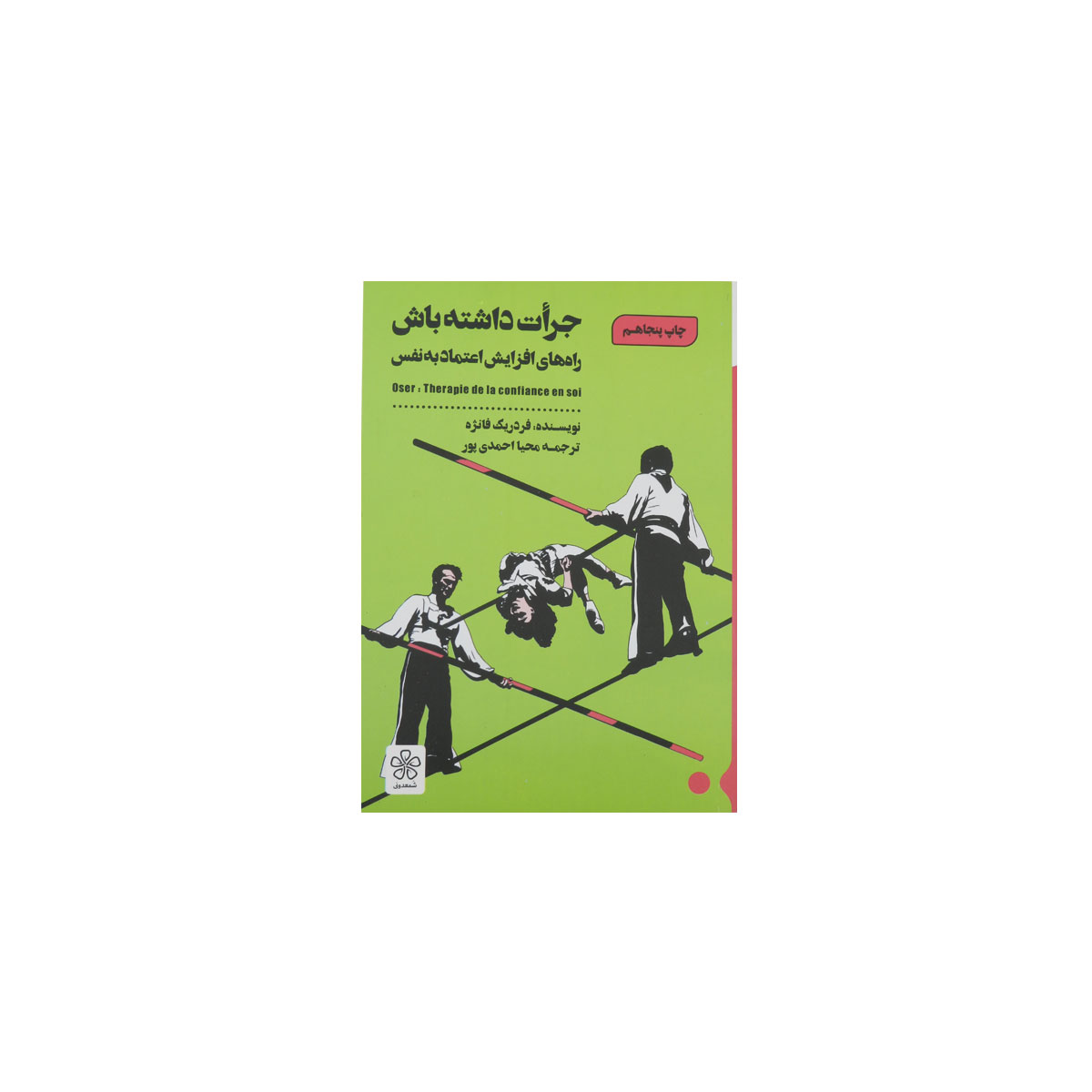 کتاب جرات داشته باش