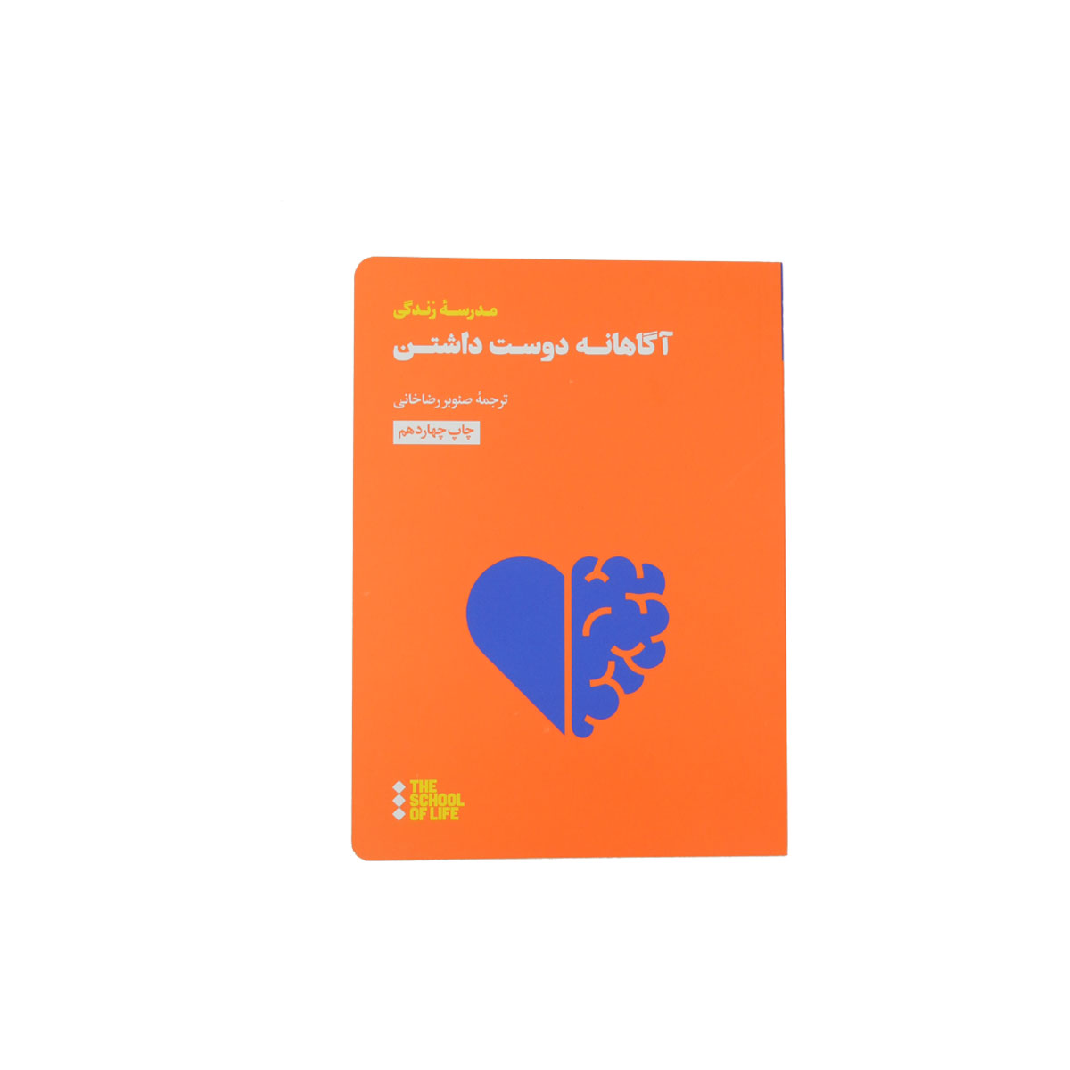 کتاب آگاهانه دوست داشتن