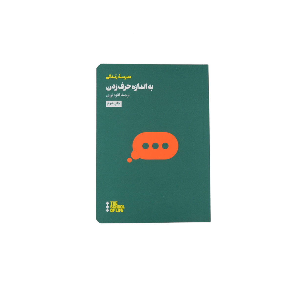 کتاب به اندازه حرف زدن