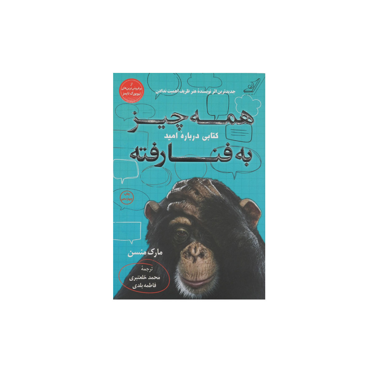 کتاب همه ‌چیز به فنا رفته