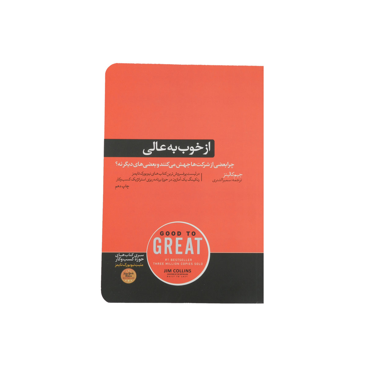 کتاب از خوب به عالی