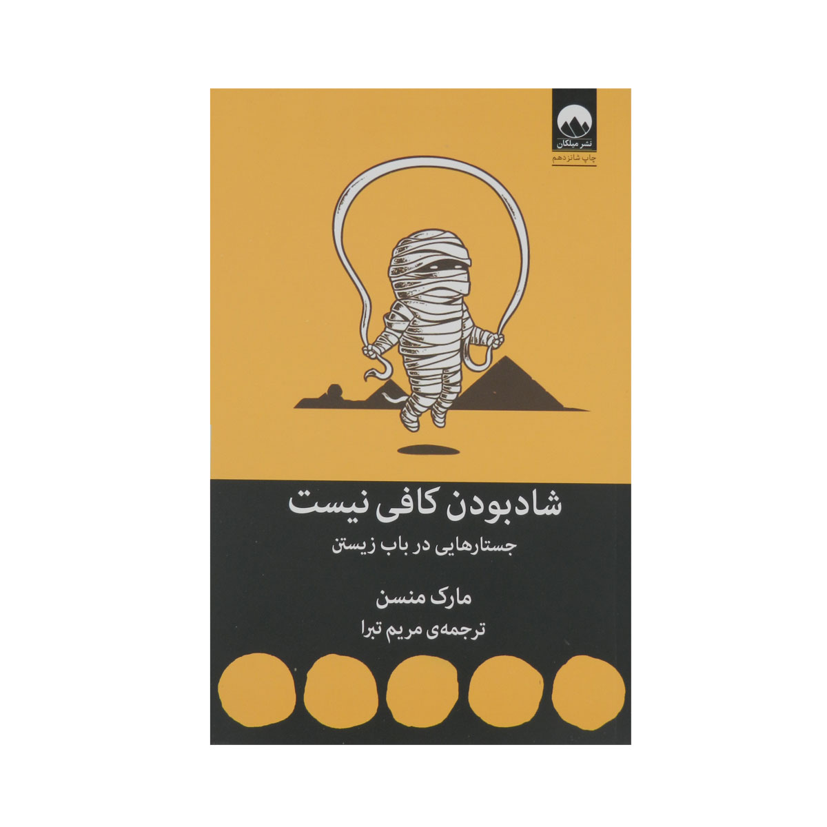 کتاب شاد بودن کافی نیست