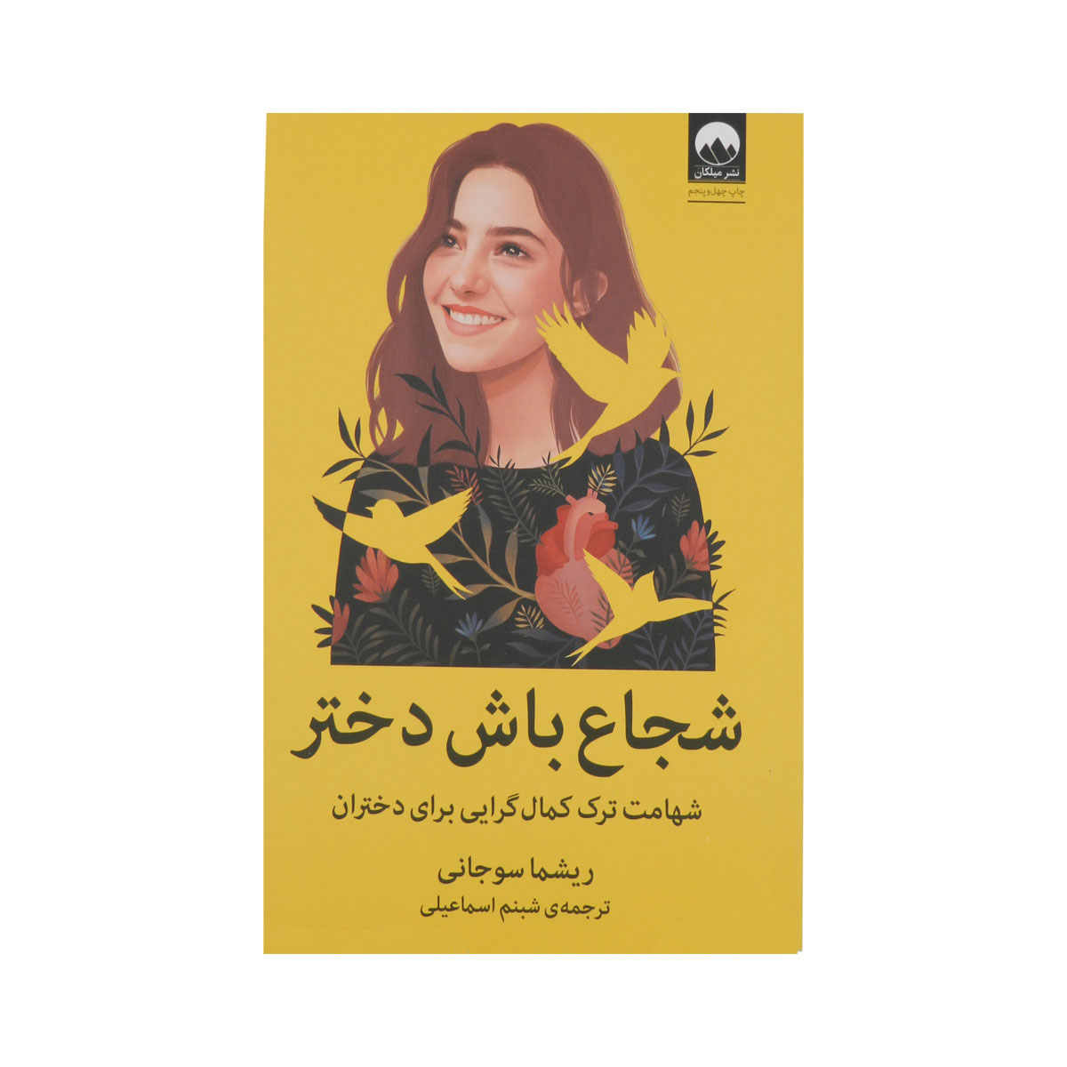 شجاع باش دختر