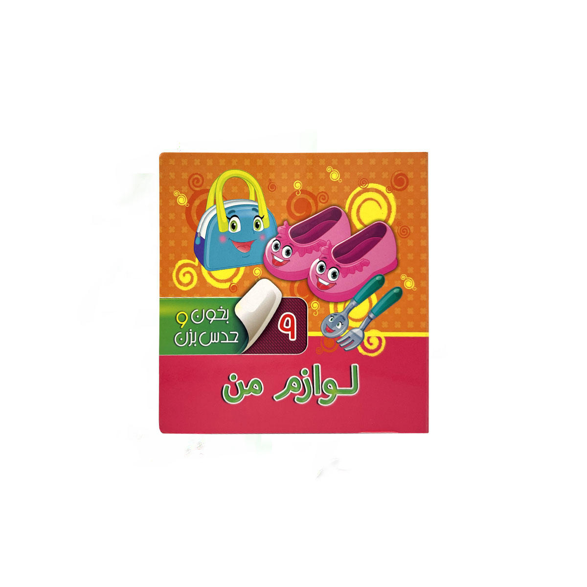 بخون و حدس بزن لوازم من