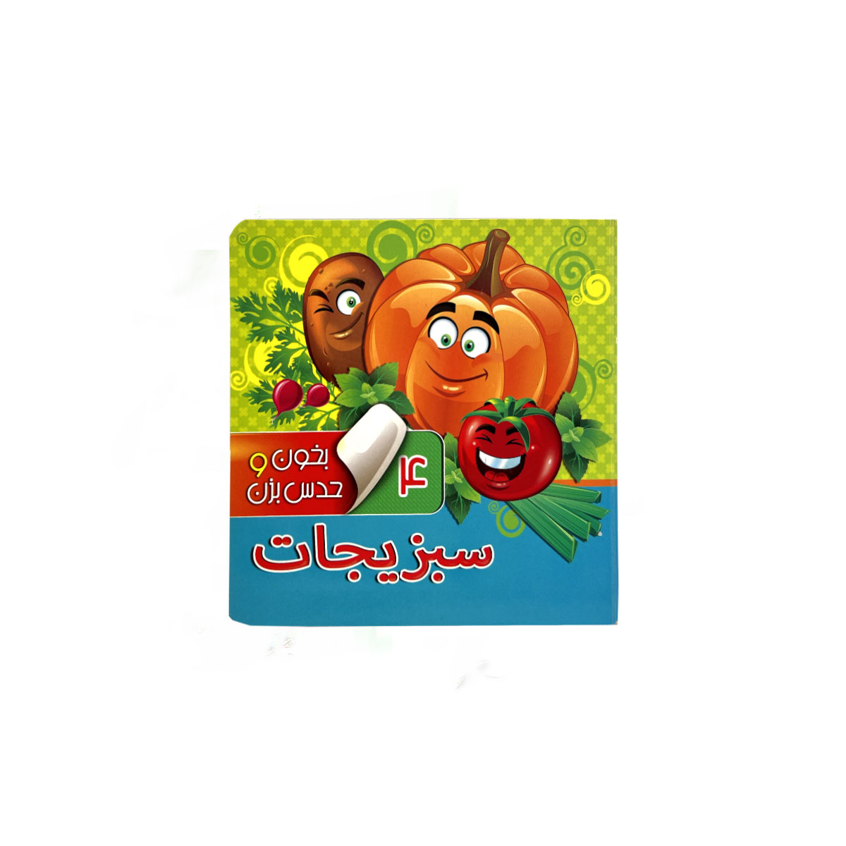 بخون و حدس بزن سبزیجات