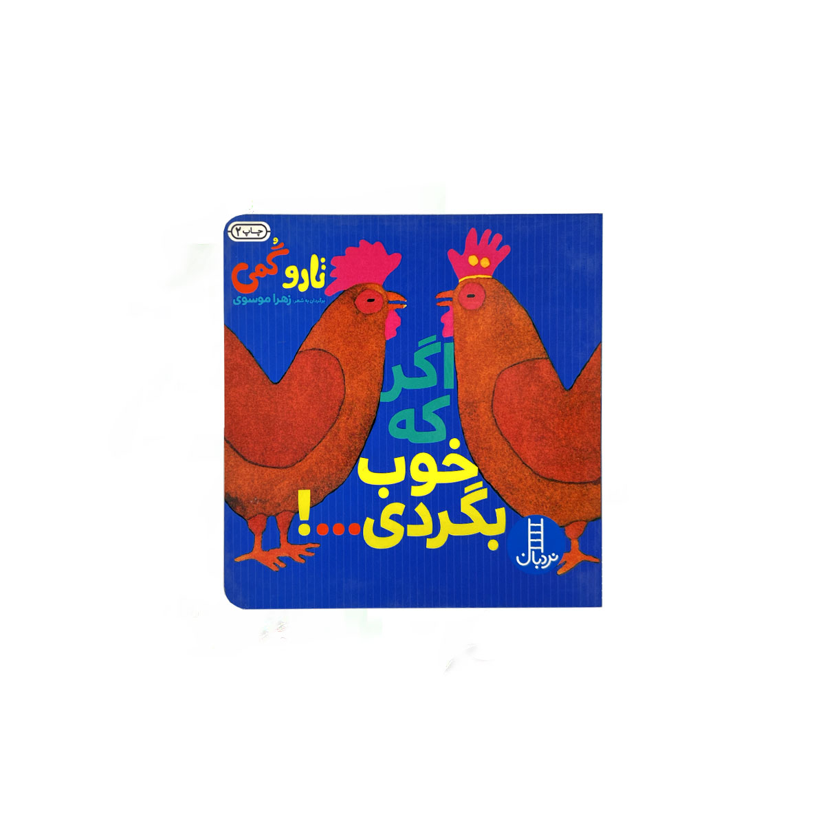 اگر که خوب بگردی
