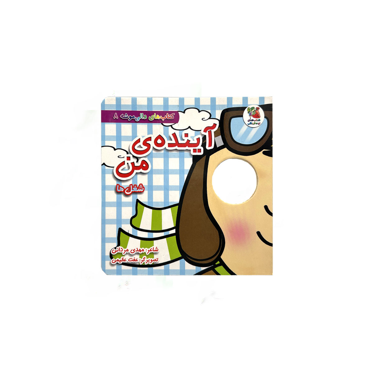 اینده ی من دالی موشه