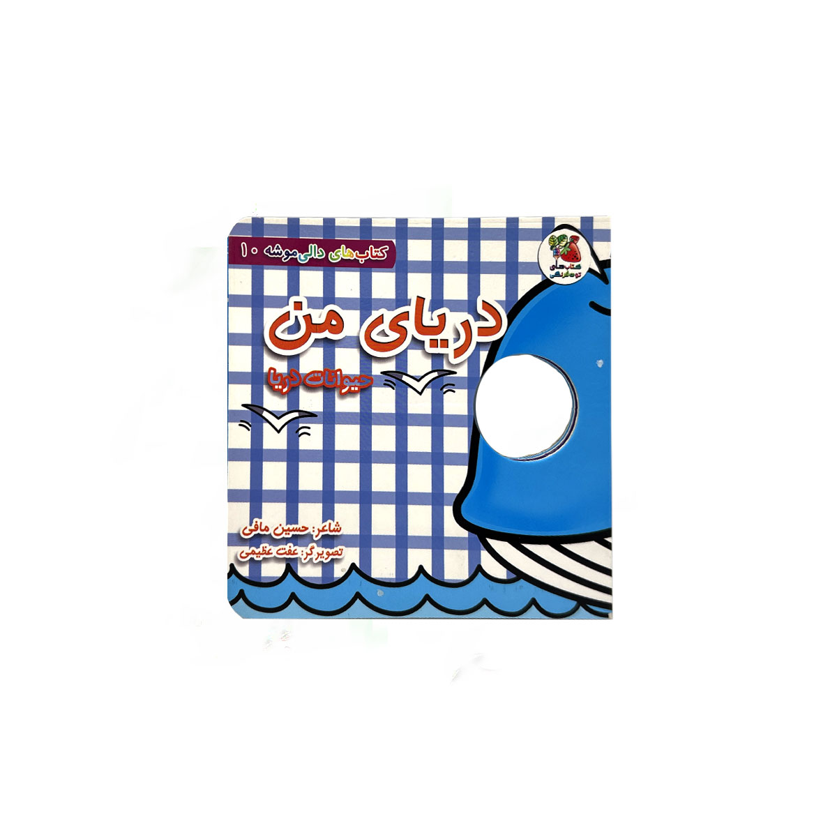 دریای من دالی موشه