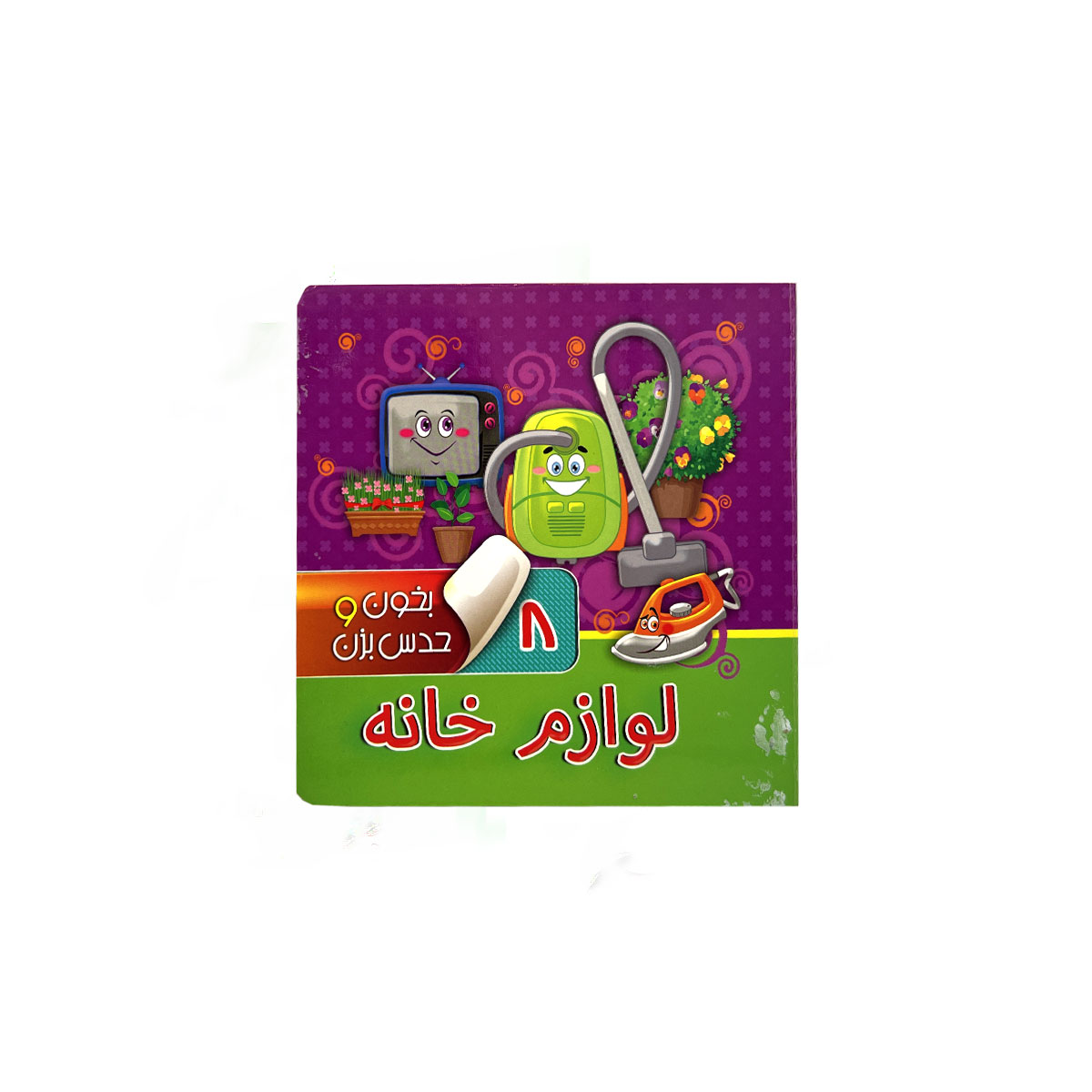 بخون وحدس بزن لوازم خانه