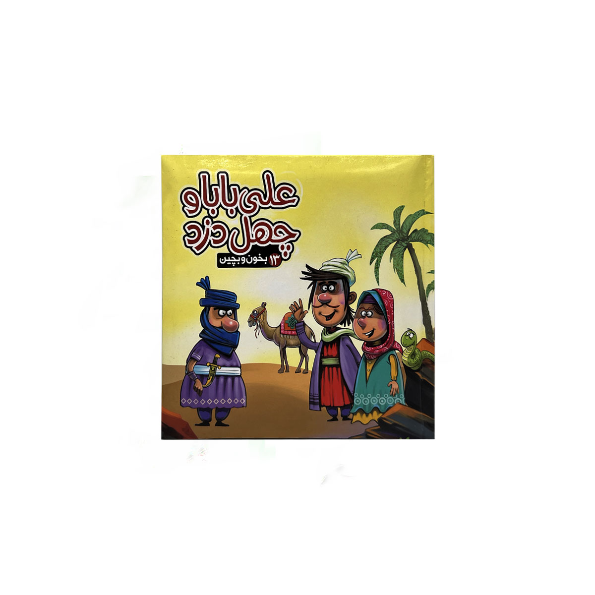 بخون و بچین 13