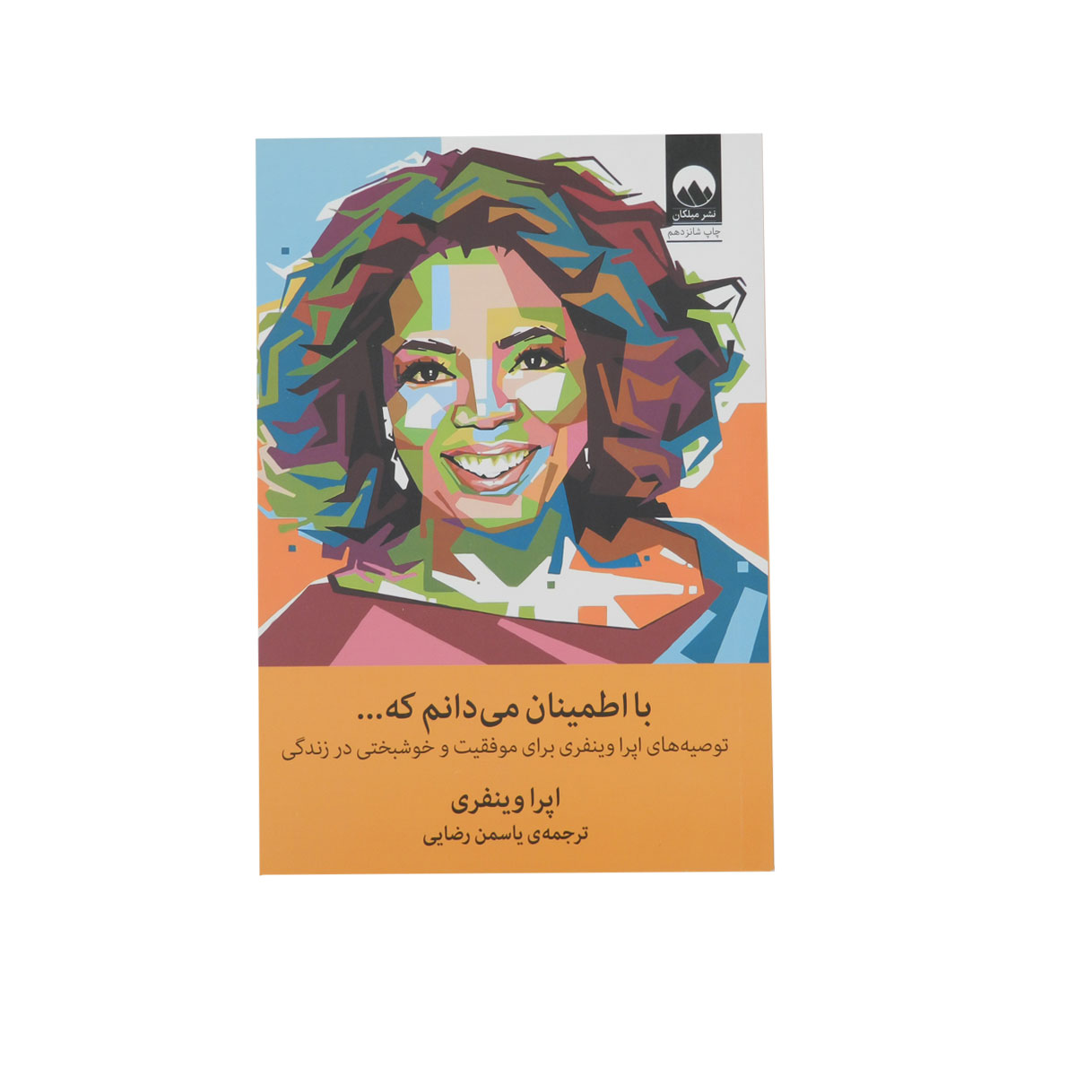 با اطمینان می‌دانم که