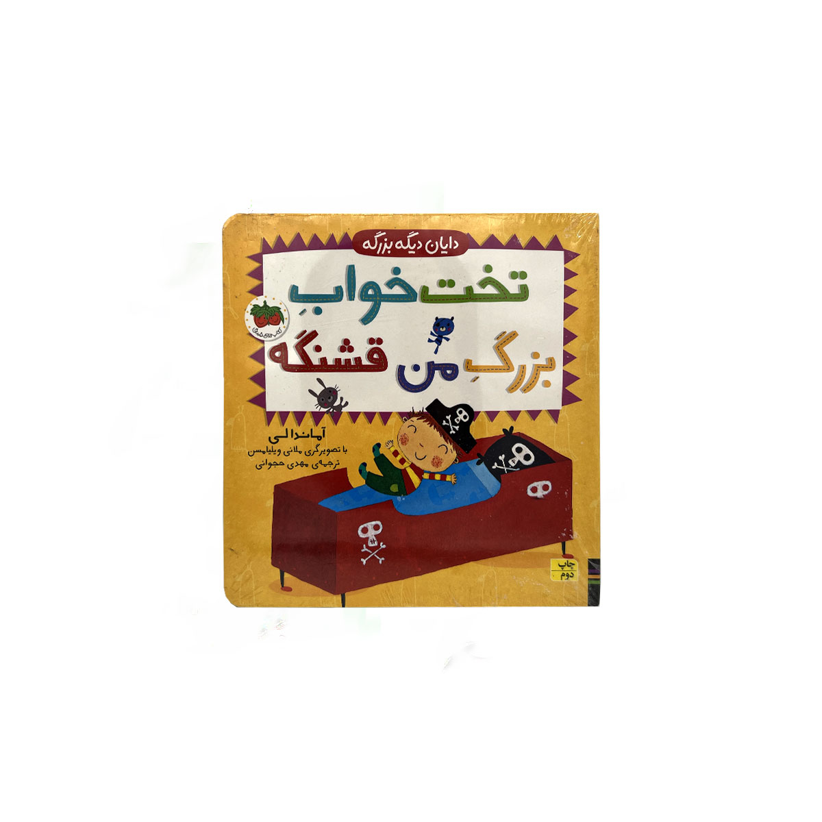 دایان دیگه بزرگه تخت خواب بزرگ من قشنگه