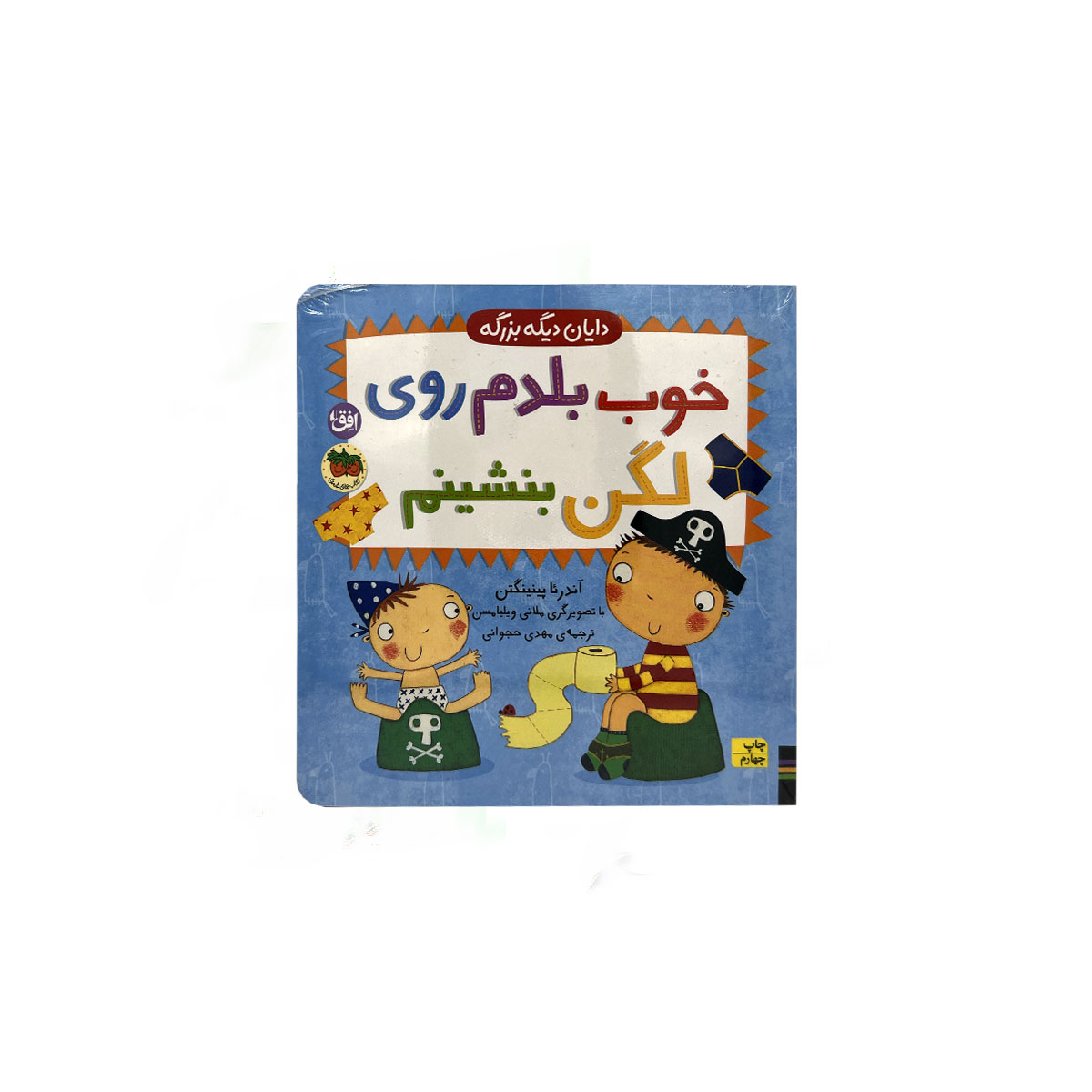 دایان دیگه بزرگه خودم بلدم رو لگن بشینم