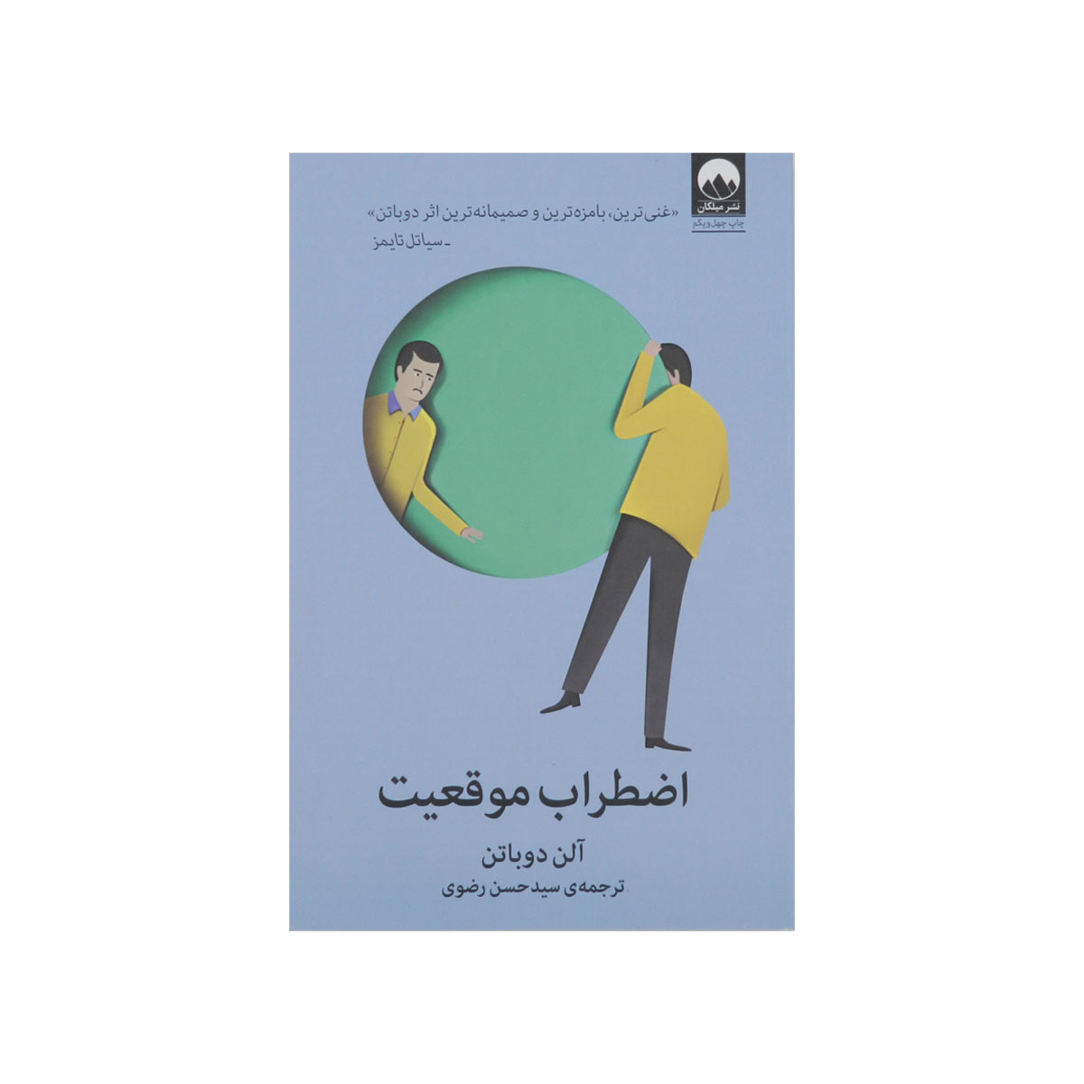 کتاب اضطراب موقعیت
