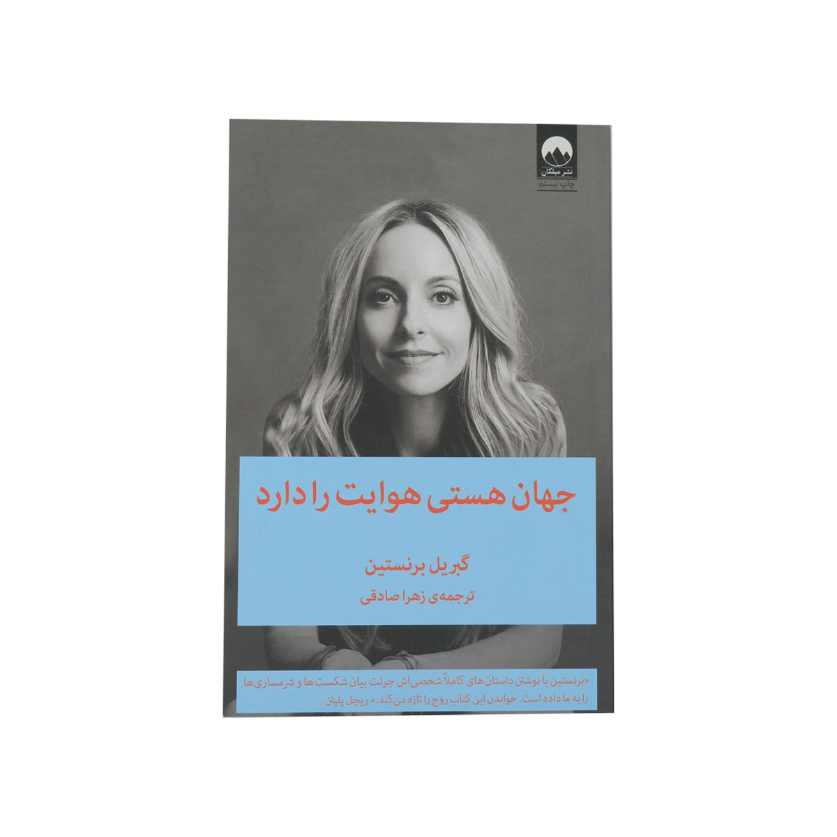 کتاب جهان هستی هوایت را دارد