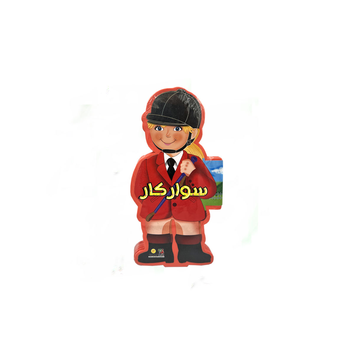 سوار کار کتاب فومی