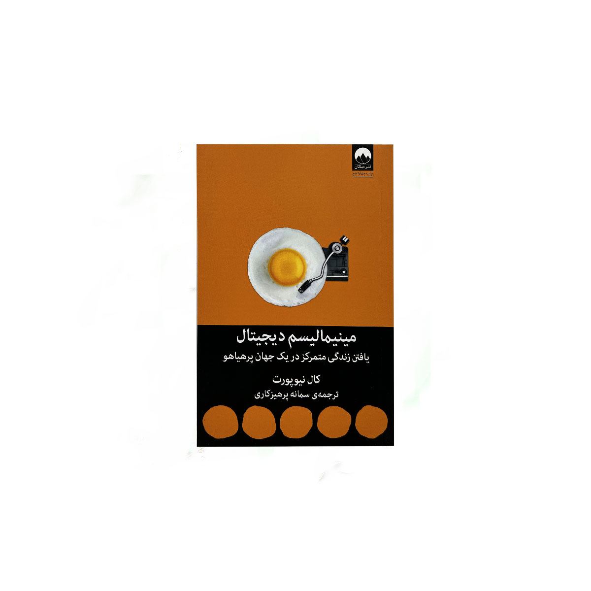 مینیمالیسم دیجیتال