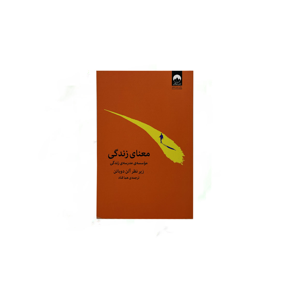 معنای زندگی