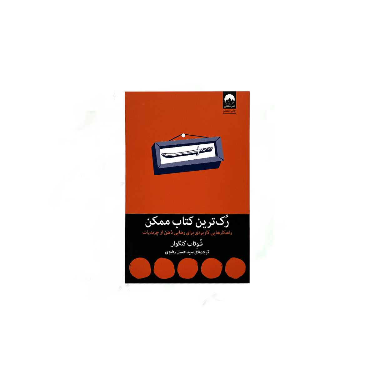 رک ترین کتاب ممکن