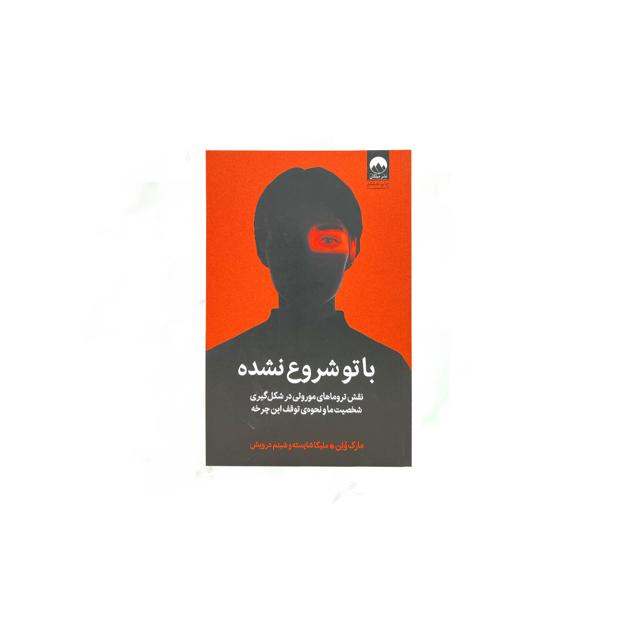 با تو شروع نشده