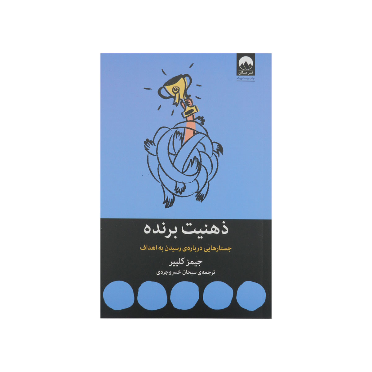 کتاب ذهنیت برنده