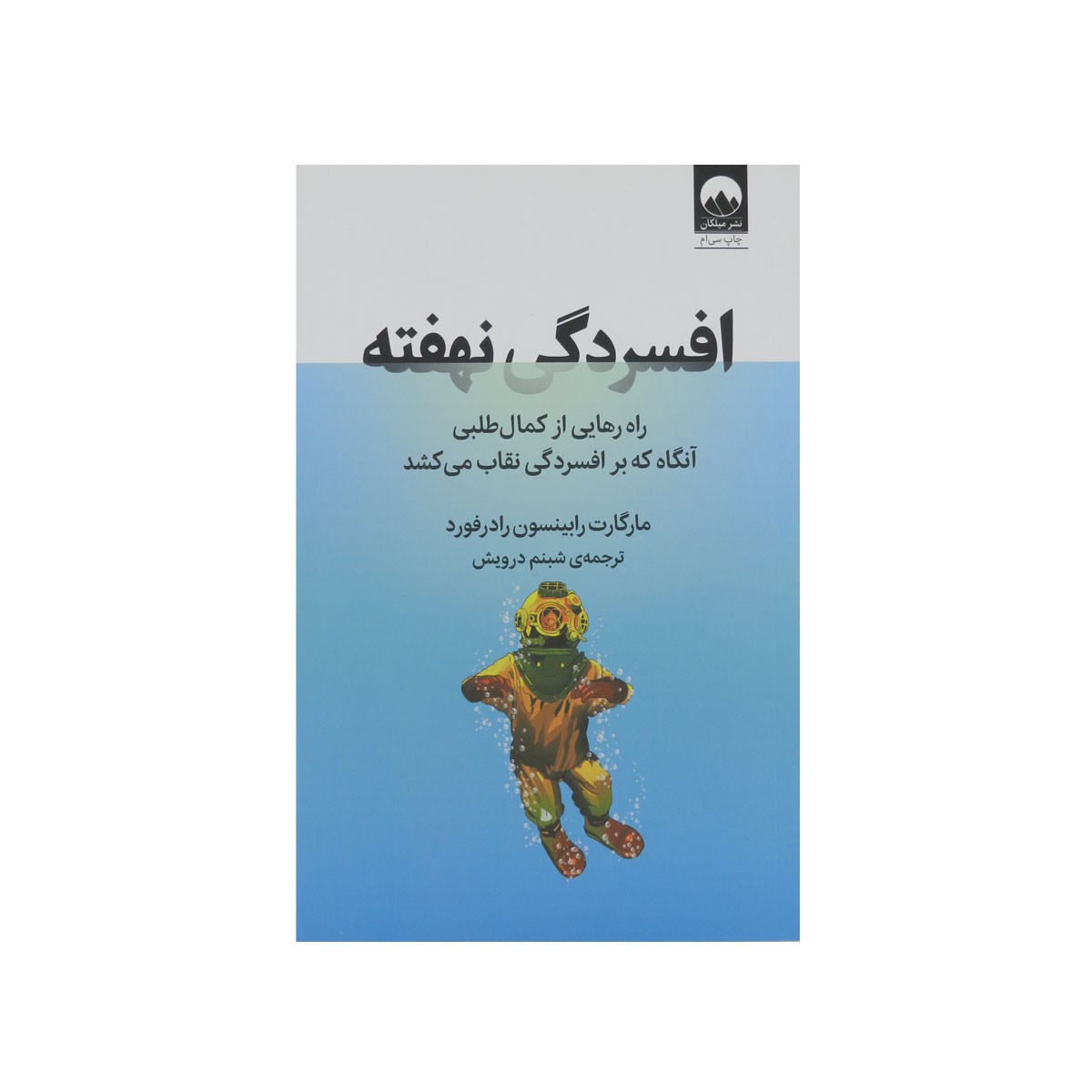 کتاب افسردگی نهفته