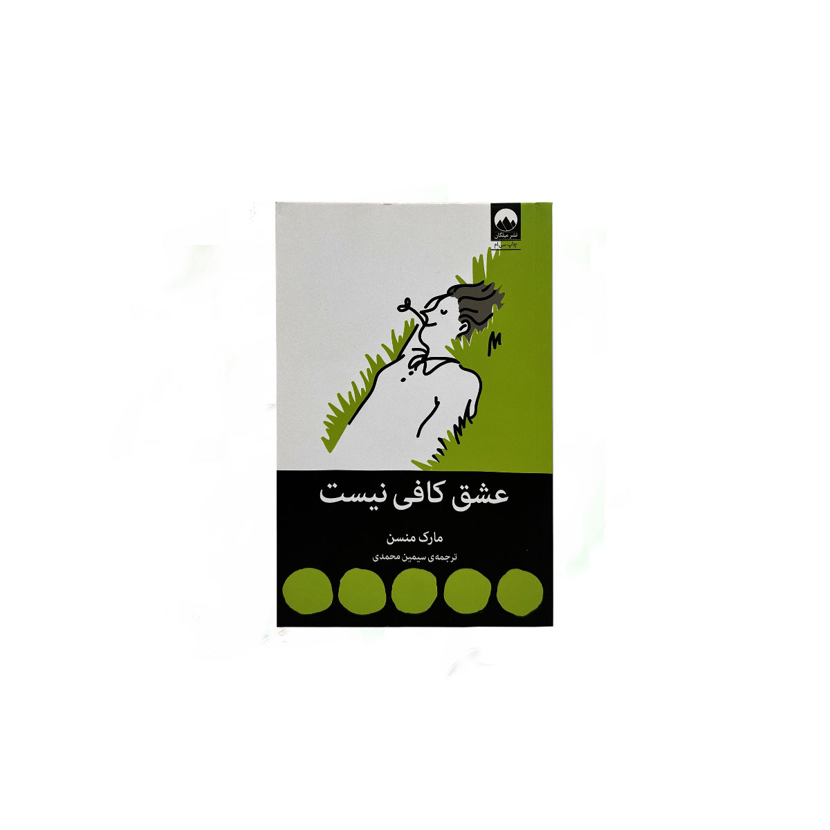 عشق کافی نیست