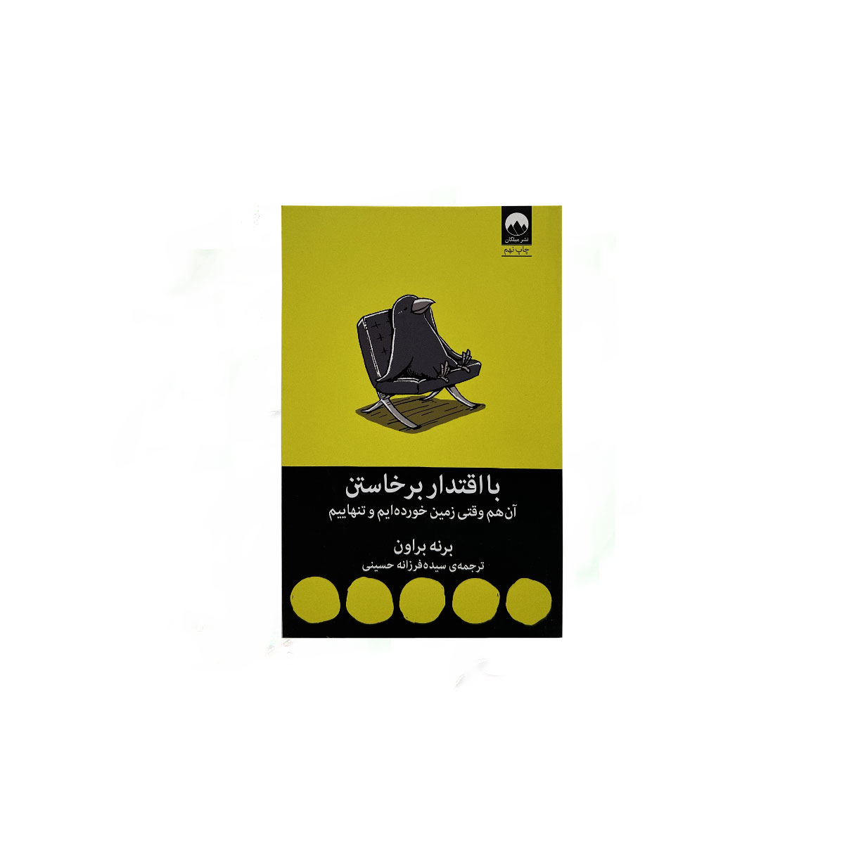 با اقتدار برخاستن