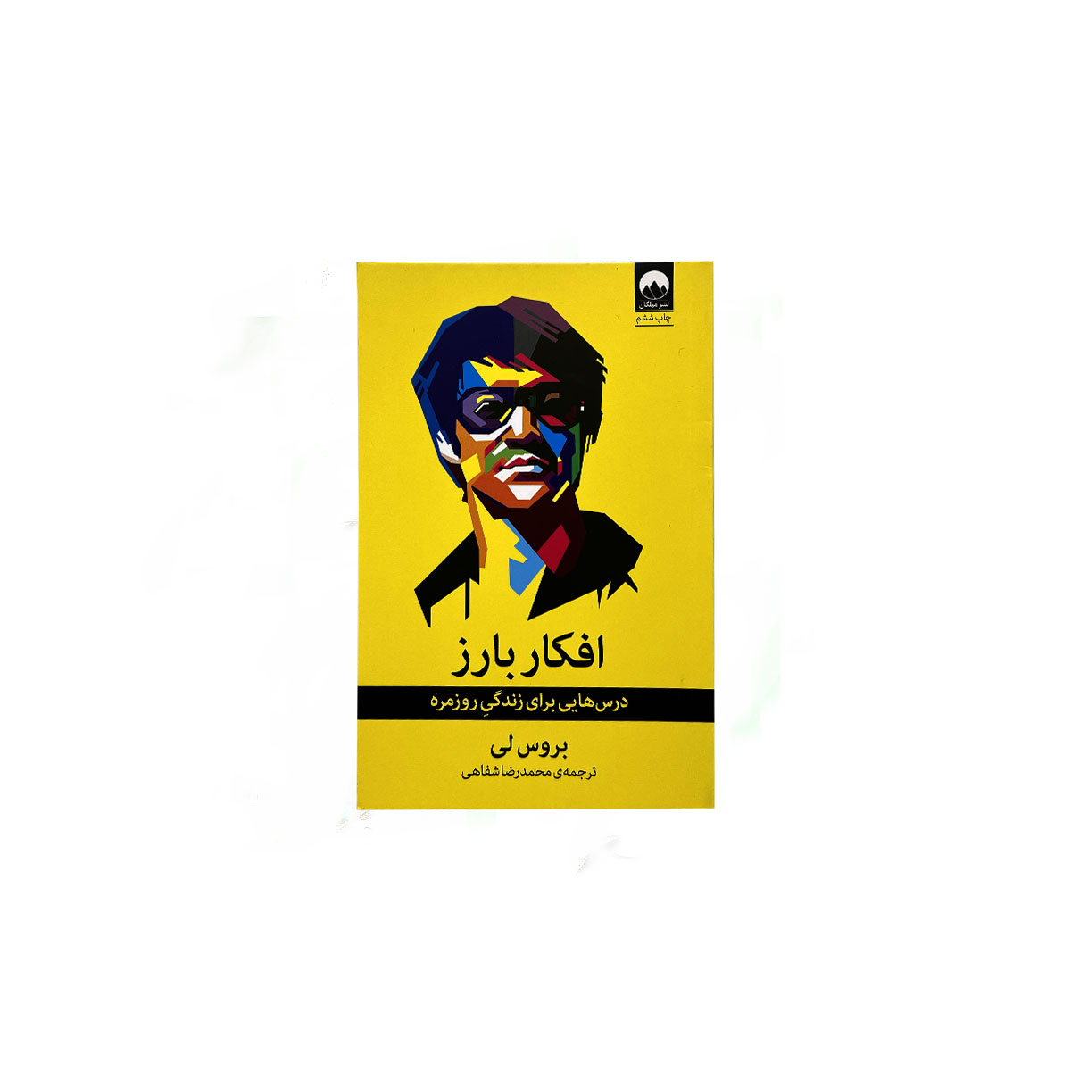 افکار بارز