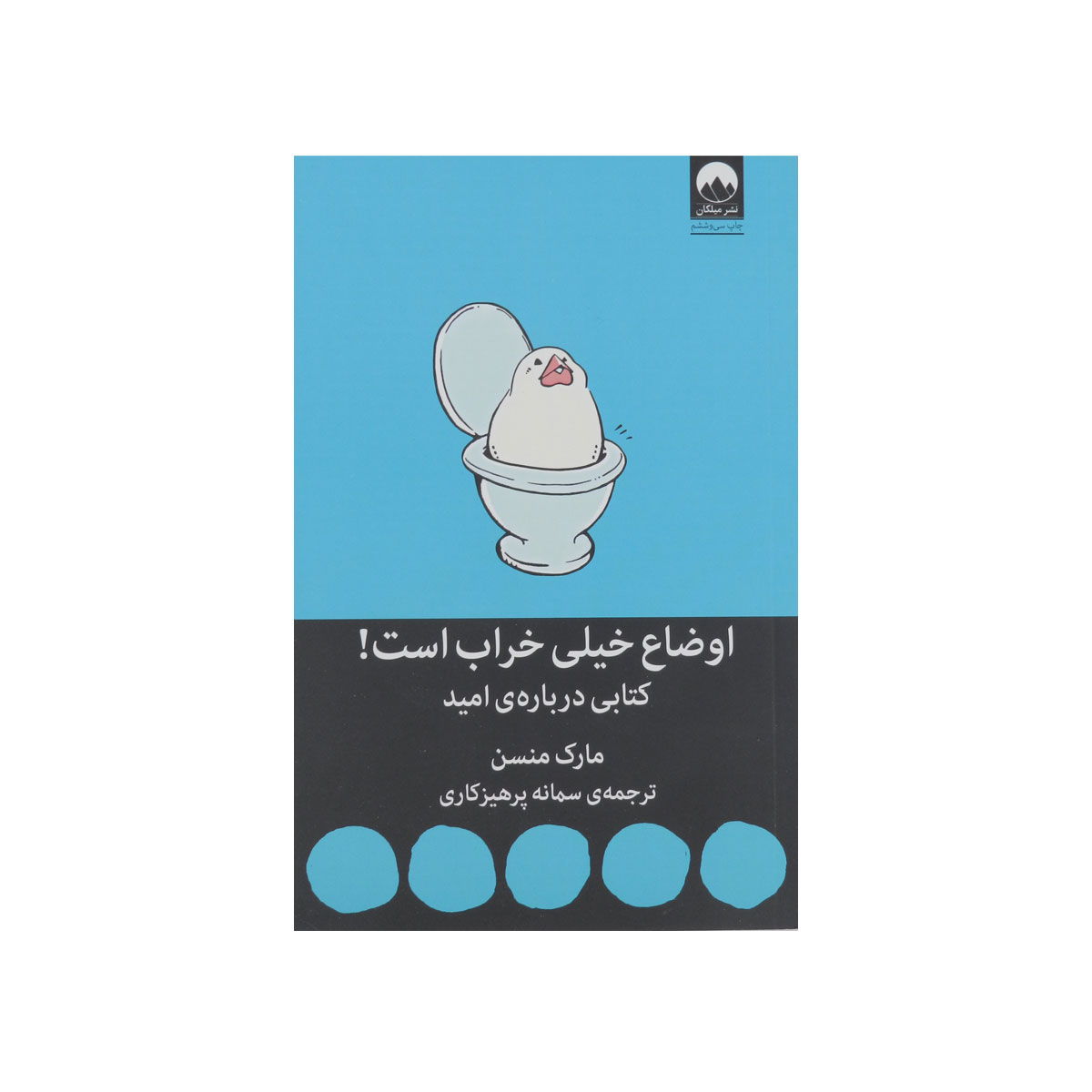 کتاب اوضاع خیلی خراب است