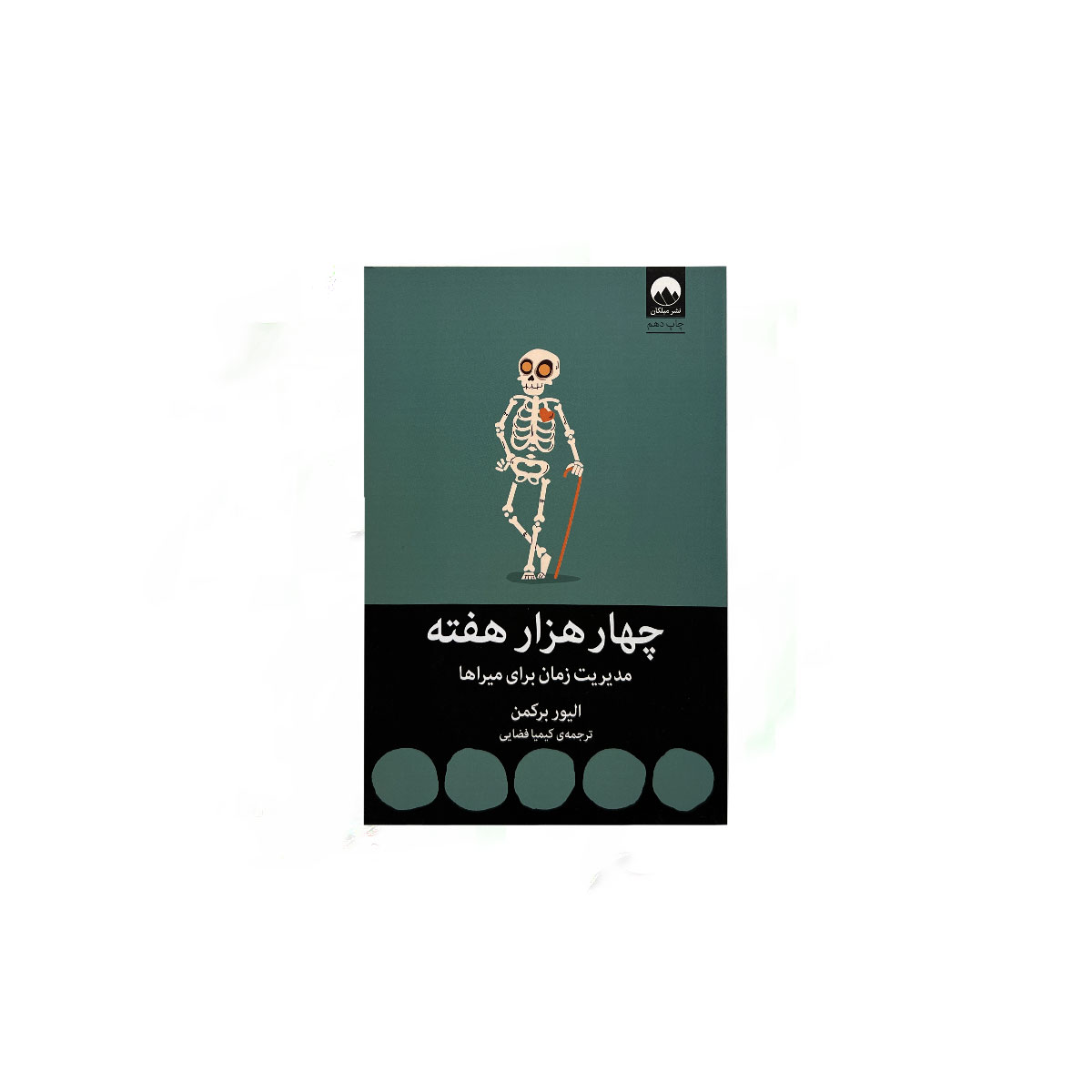 چهار هزار هفته