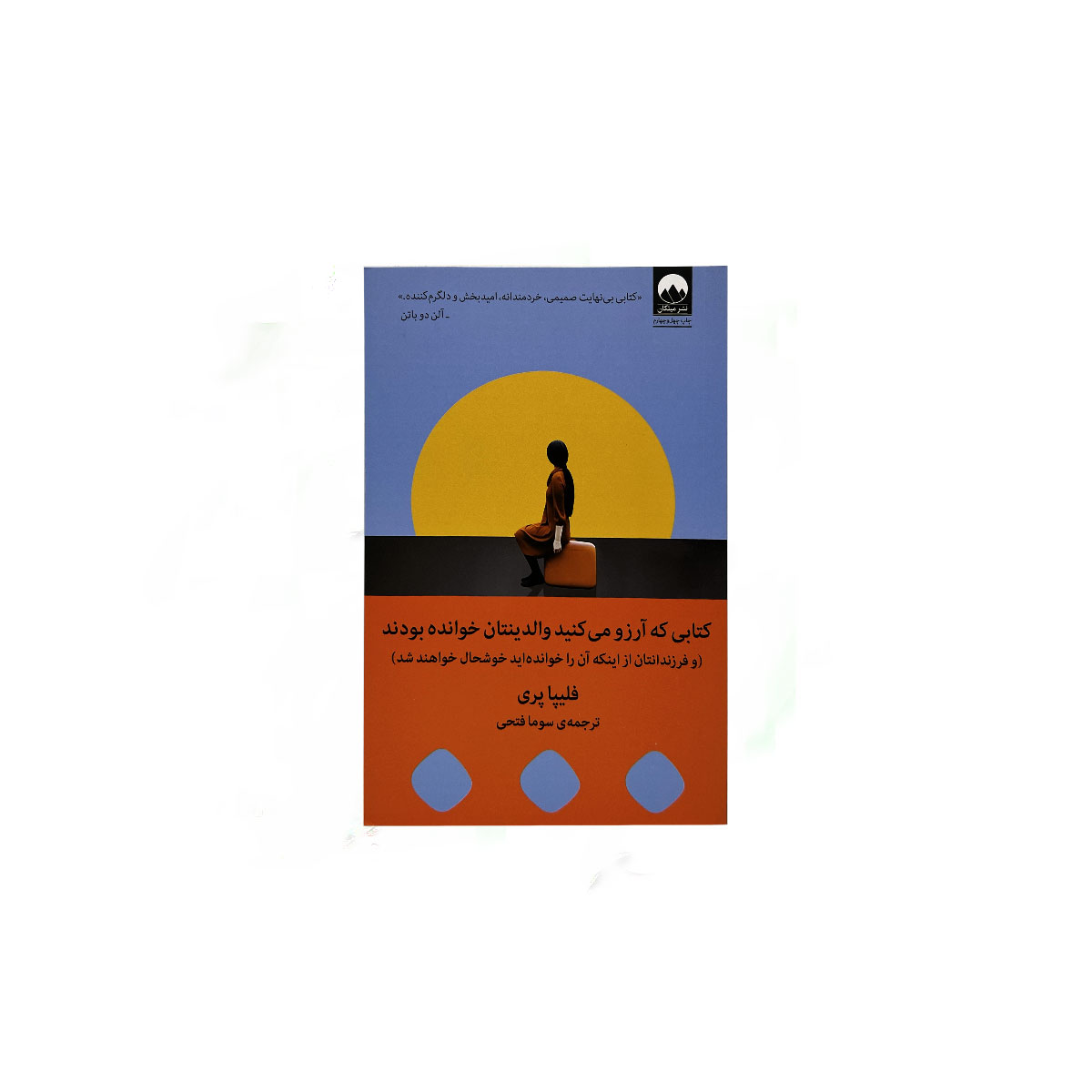 کتابی که ارزو میکنید والدینتان خوانده بودند