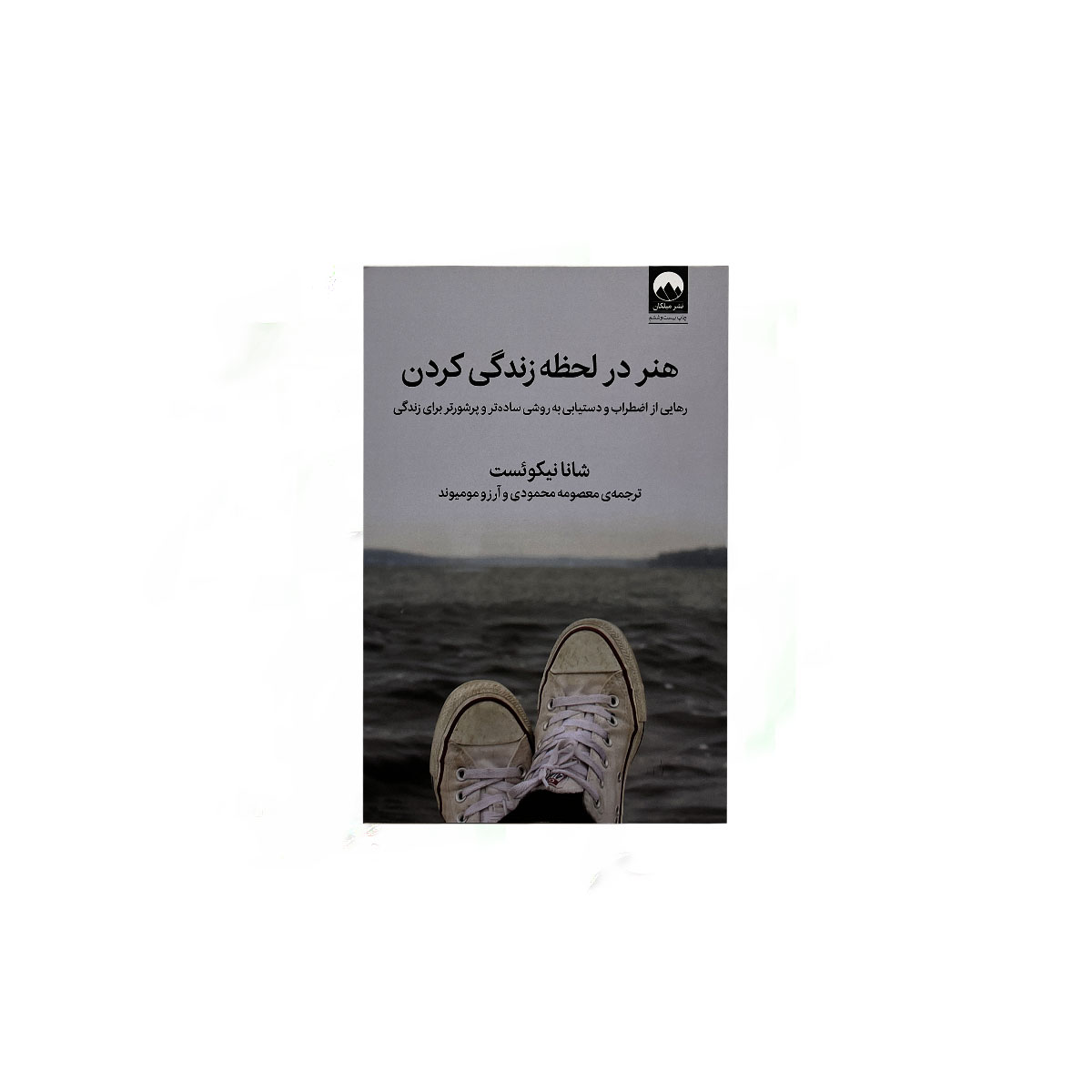 هنر در لحظه زندگی کردن