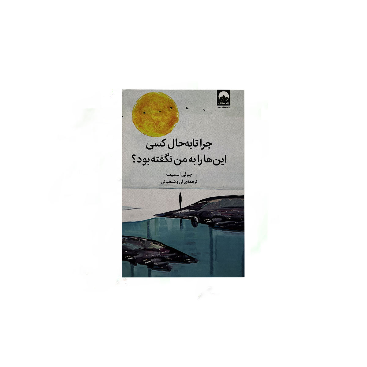 چرا تابه حال کسی این ها رابه من نگفته