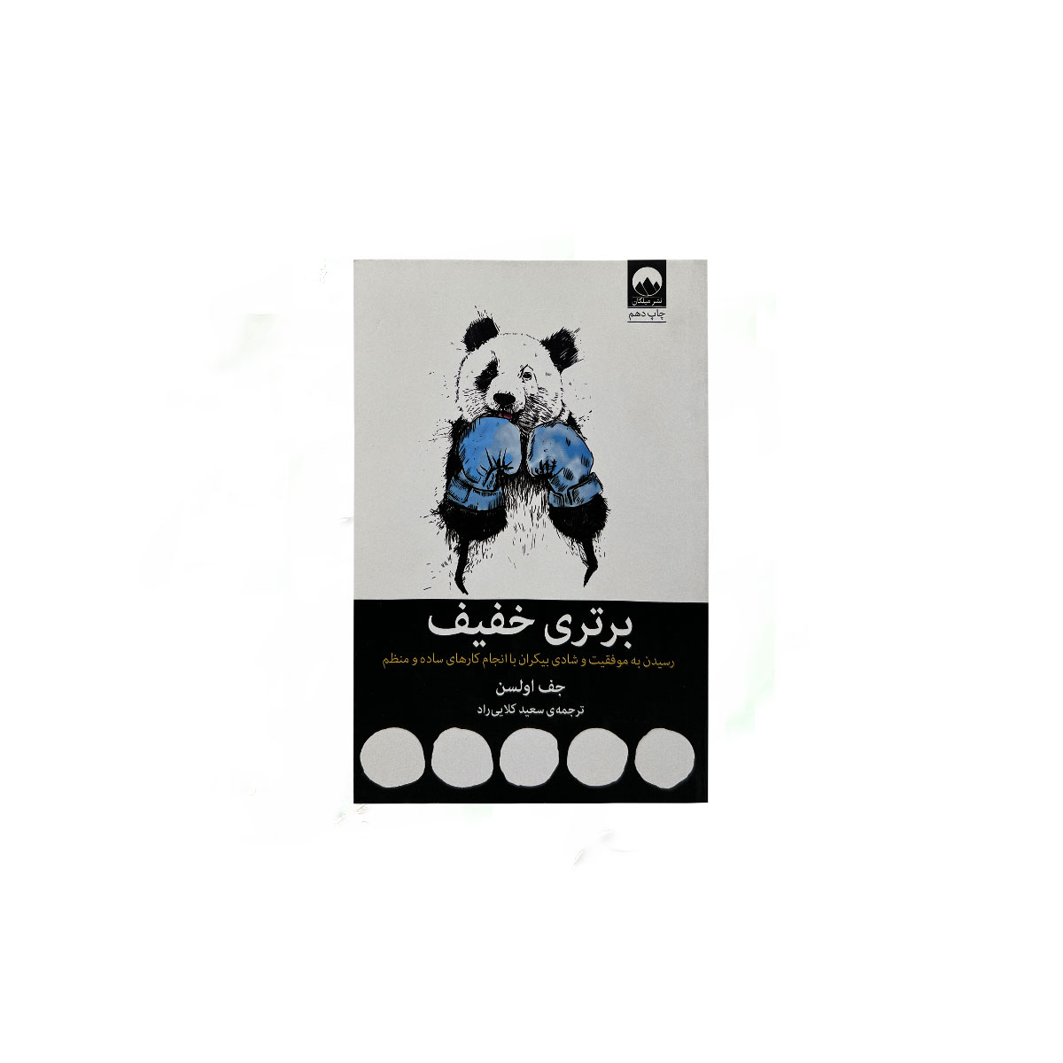 برتری خفیف