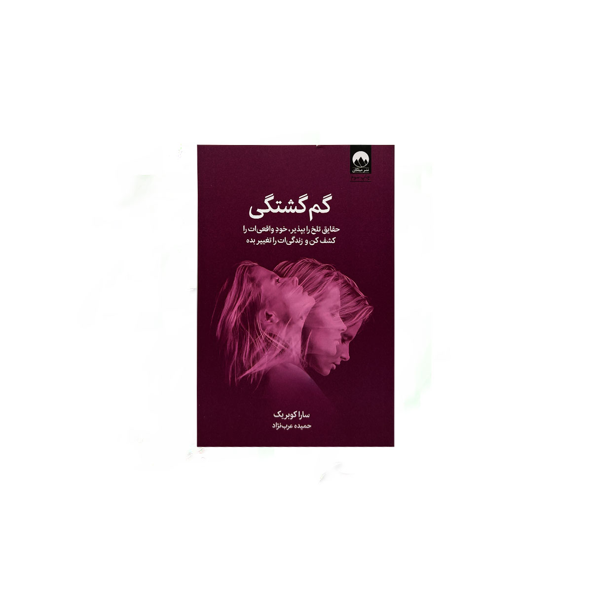 گم گشتگی