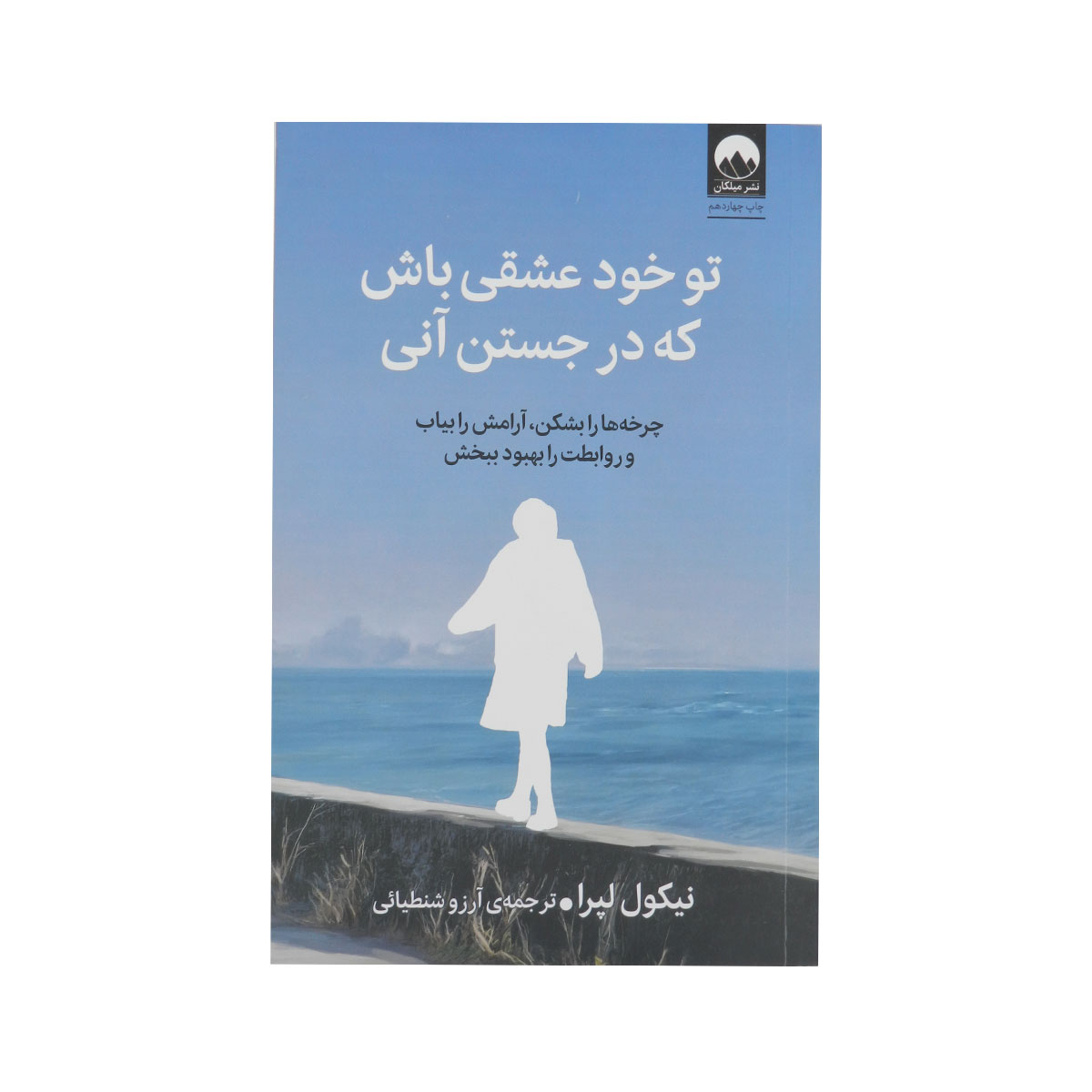 کتاب تو خود عشقی باش که در جستن آنی