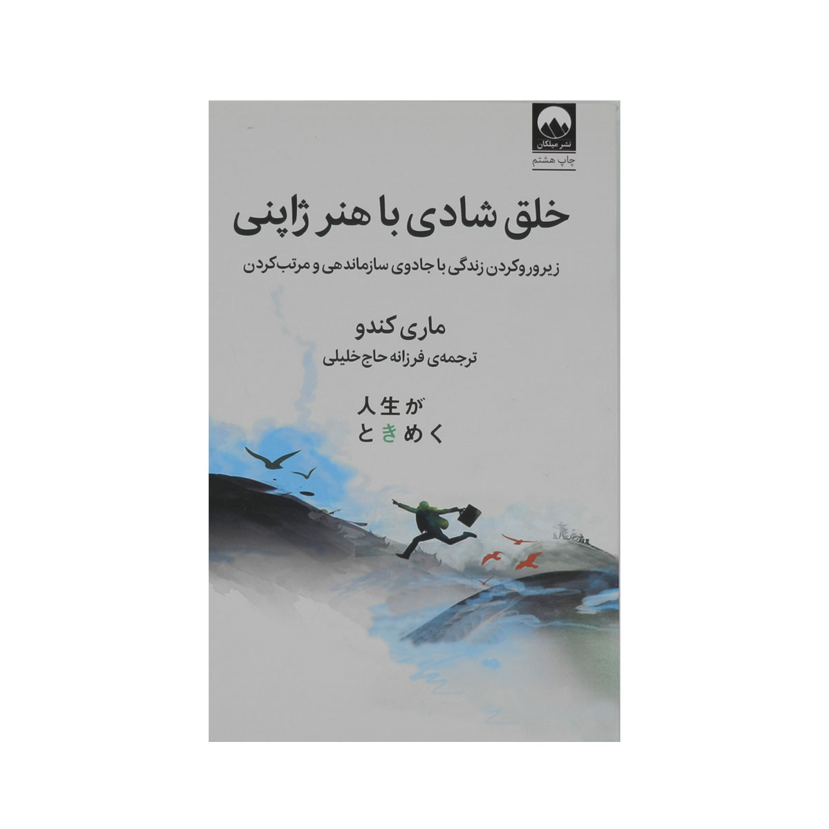 خلق شادی با هنر ژاپنی