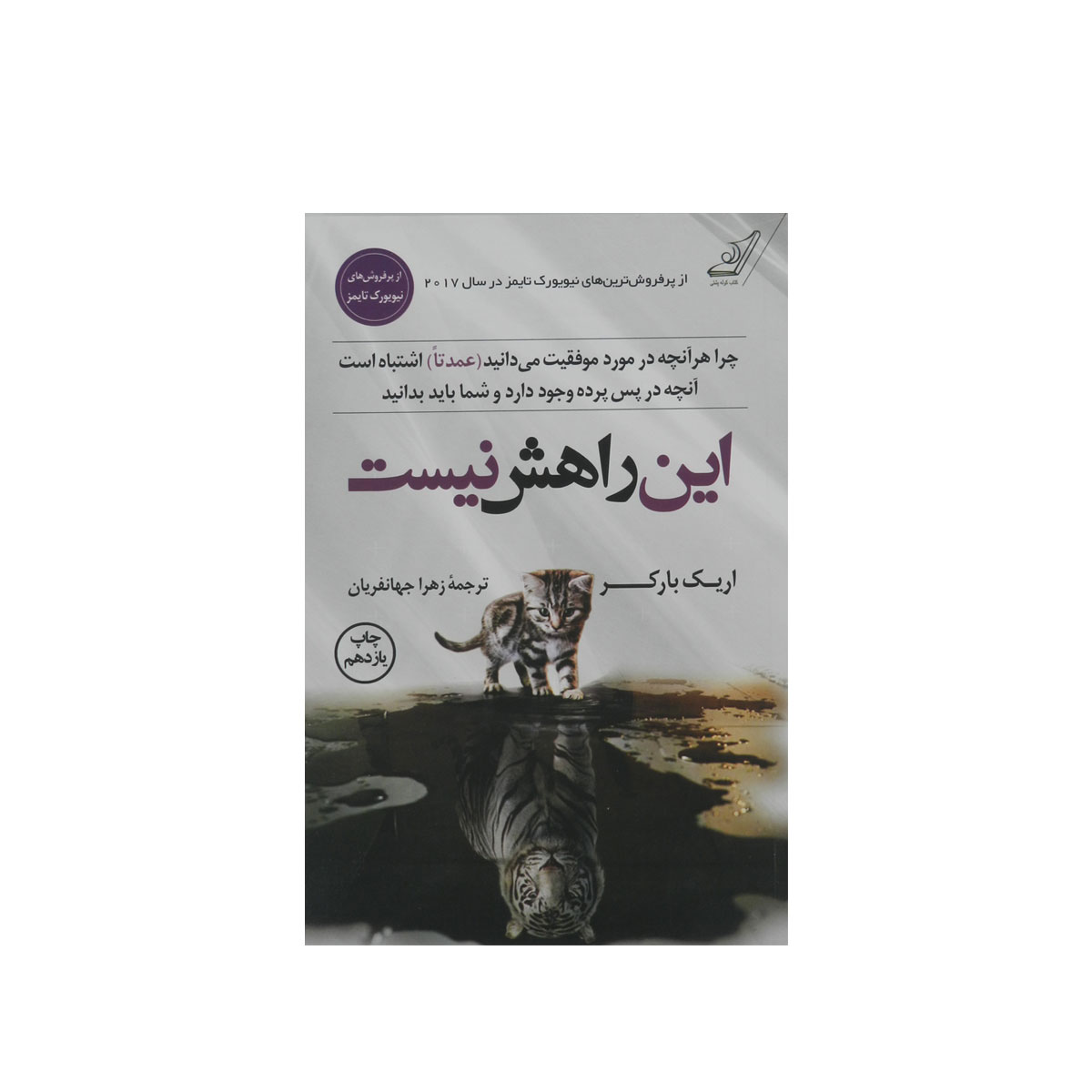 کتاب این راهش نیست