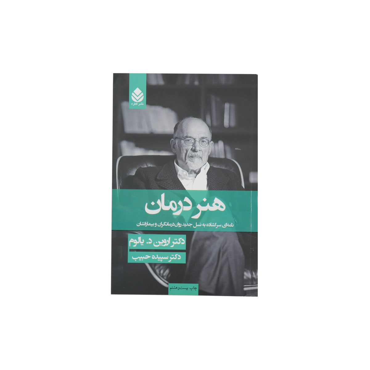 کتاب هنر درمان