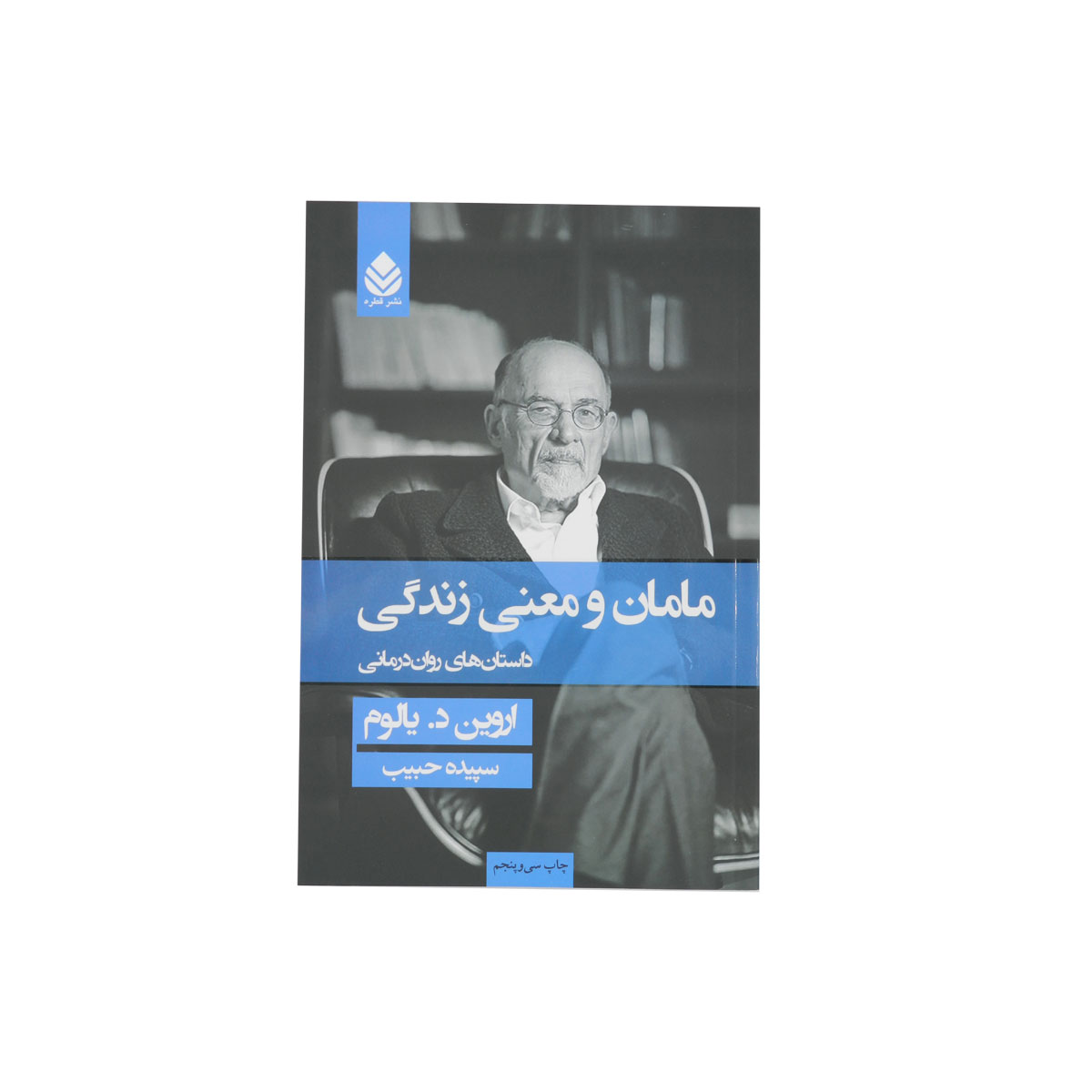 کتاب مامان و معنی زندگی