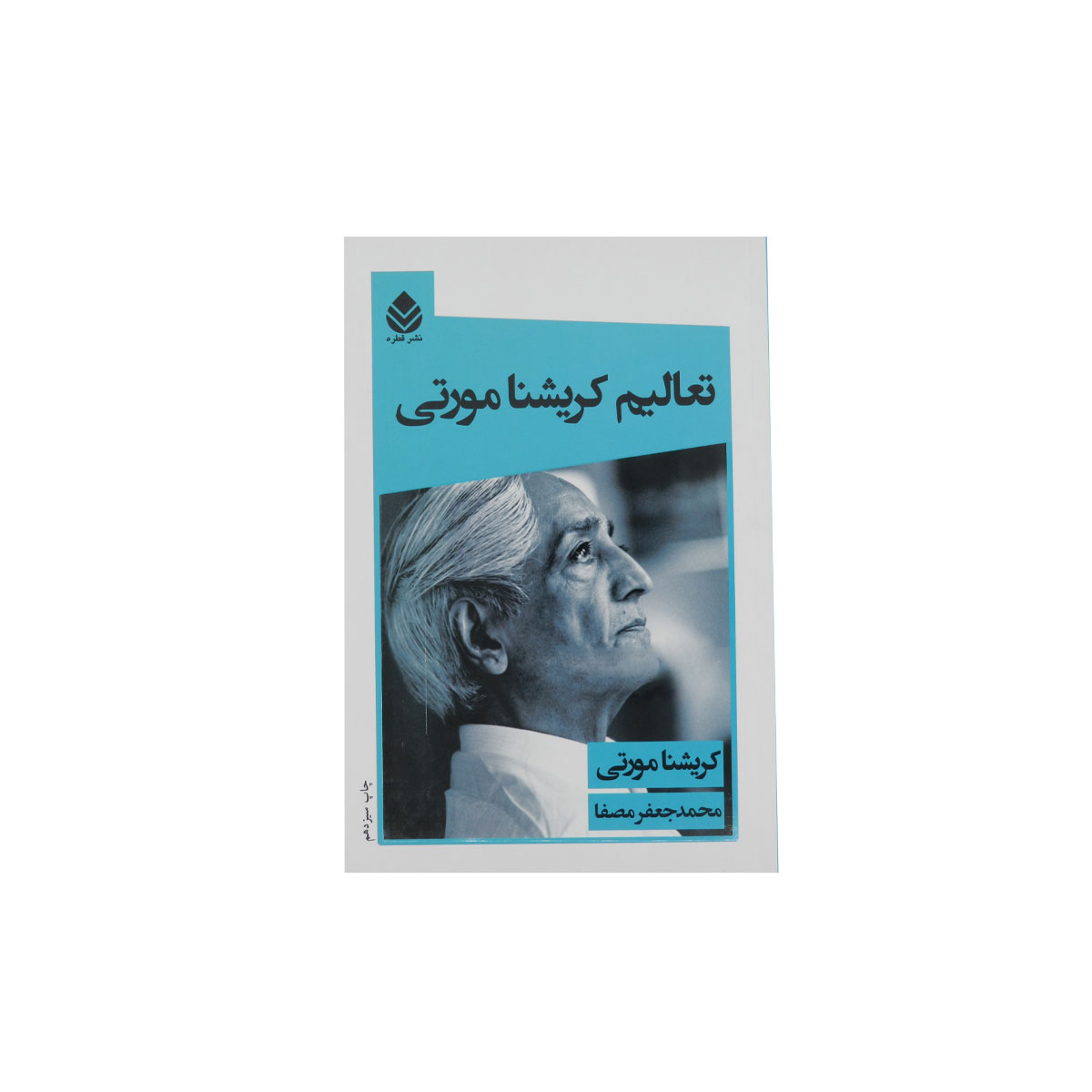 کتاب تعالیم کریشنا مورتی