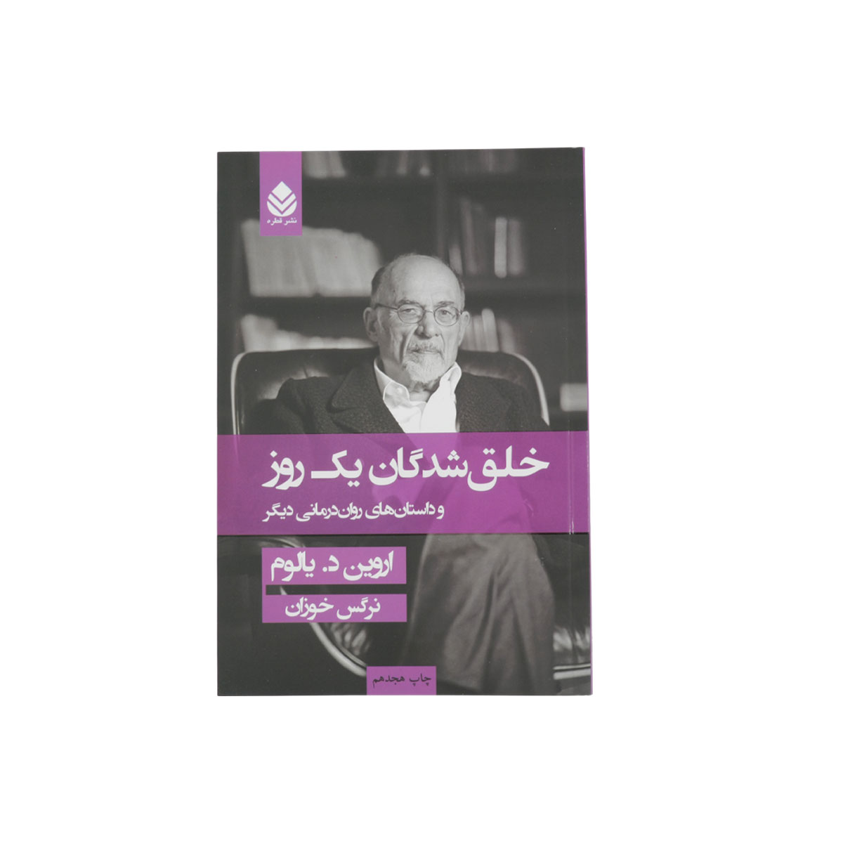 کتاب خلق شدگان یک روز