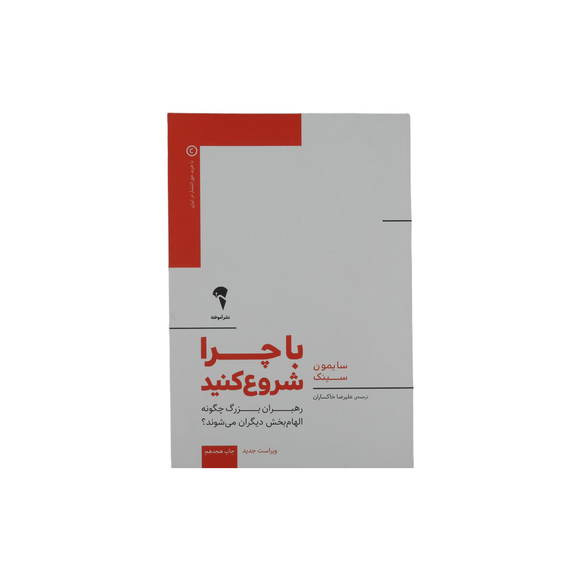 کتاب با چرا شروع کنید