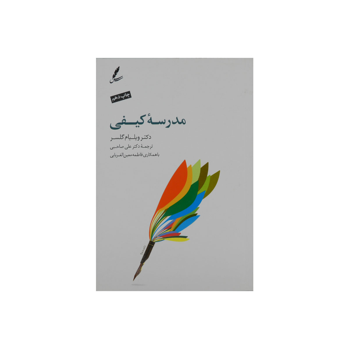 کتاب مدرسه کیفی