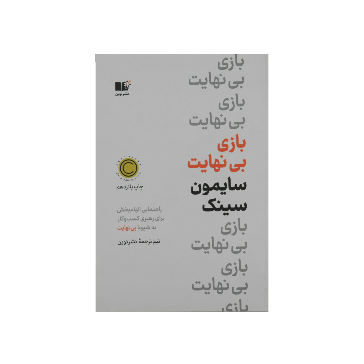 کتاب بازی بی‌نهایت