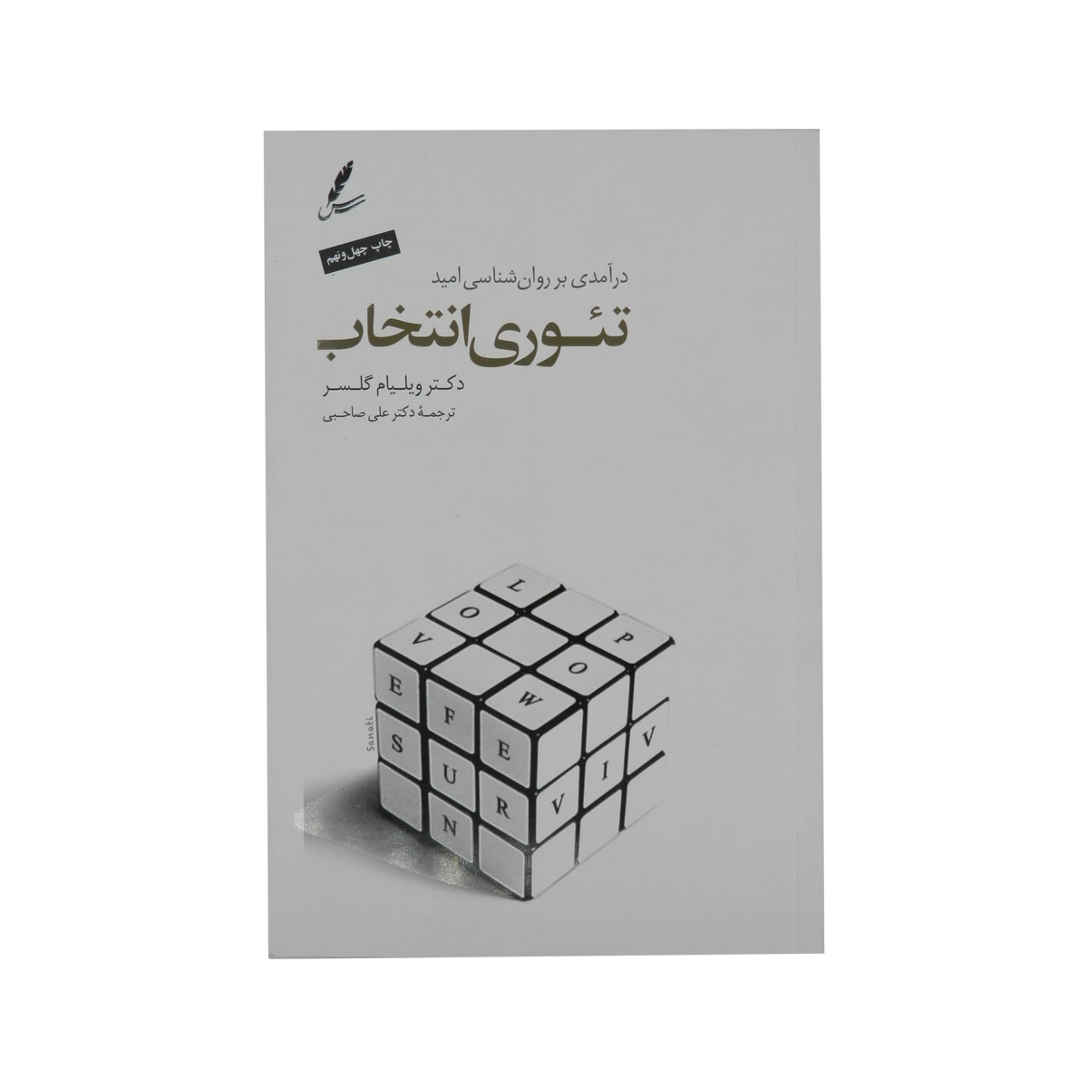 کتاب تئوری انتخاب