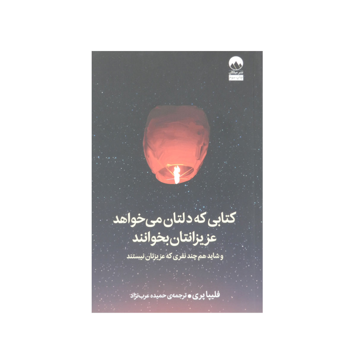کتابی که دلتان می‌خواهد عزیزانتان بخوانند